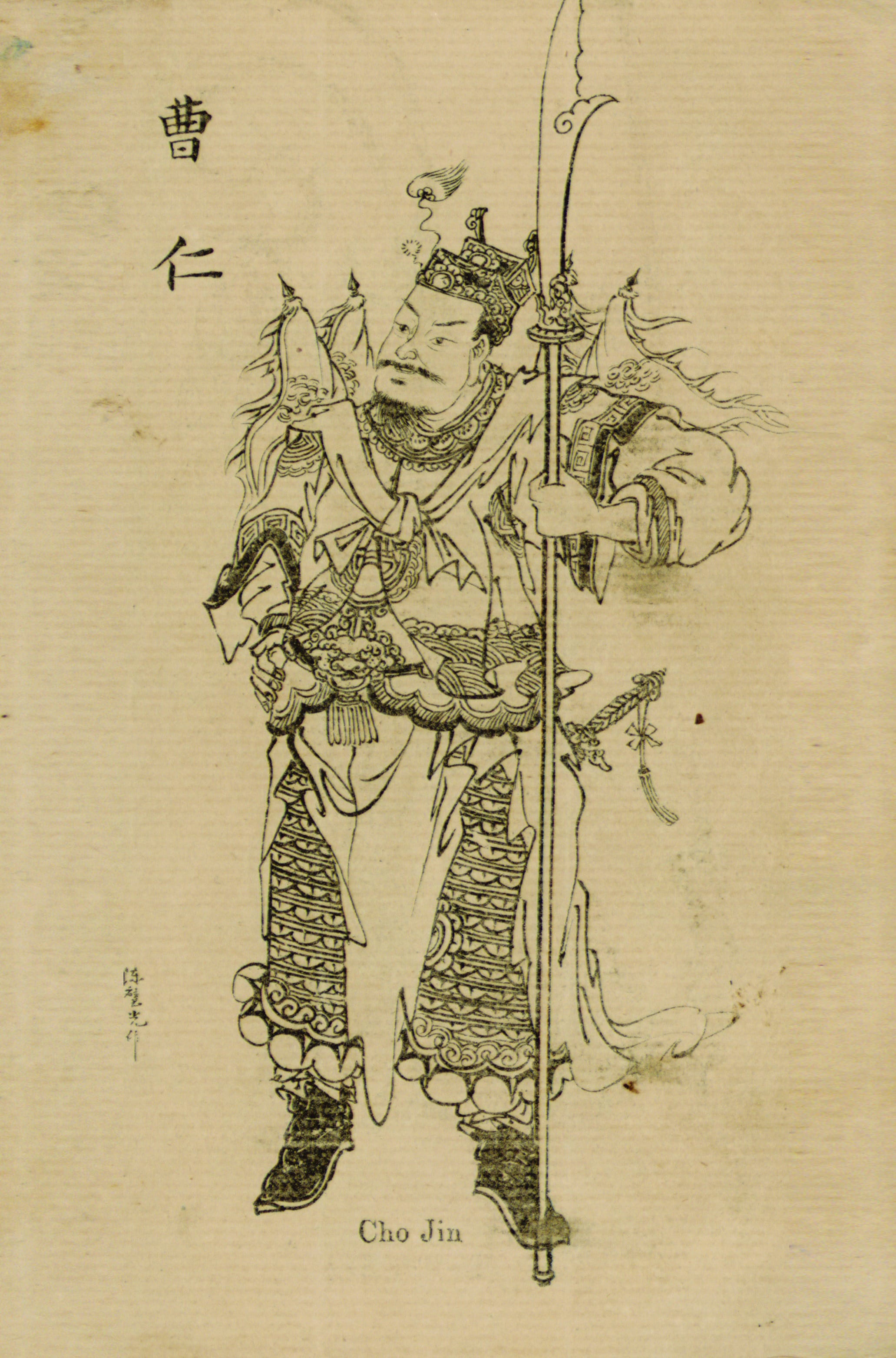 Chinese myths and legends have provided inspiration for nyonya needlework designs. This is an illustration of Cao Ren (spelled as Cho Jin in the book) from volume 2 of Chrita Dahulu-kala, Namanya Sam Kok, Atau, Tiga Negri Ber-prang: Siok, Gwi, Sama Gor di Jaman “Han Teow”. Cao Ren was a military general from the late Eastern Han dynasty. All rights reserved, Chan, K.B. (1892–1896). Chrita Dahulu-kala, Namanya Sam Kok, Atau, Tiga Negri Ber-prang: Siok, Gwi, Sama Gor di Jaman “Han Teow”. Singapore: Kim Sek Chye Press. Collection of the National Library, Singapore. (Accession no.: B00607830B) 